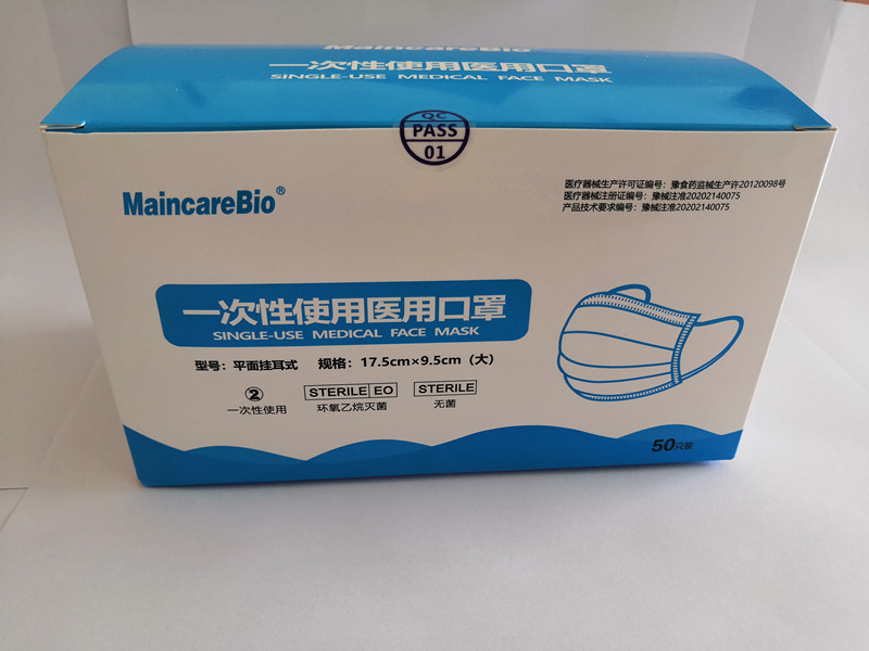 一次性使用医用口罩