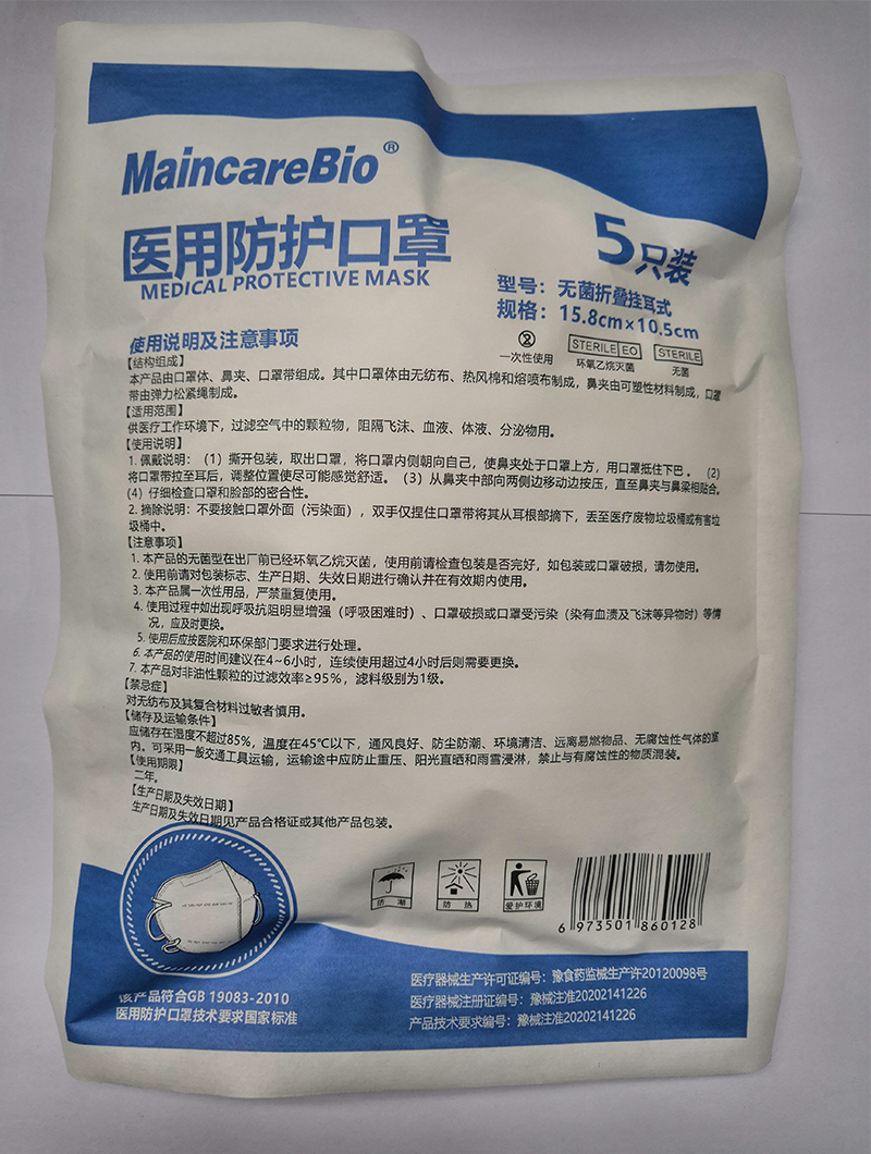 医用防护口罩